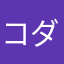 コダマちん