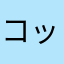 コップの蓋