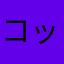 コップdj