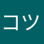 コツコツ英語