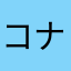 コナンvsキッド
