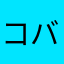 コバンムシ