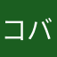 コバート