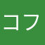 コフ二カル