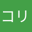 コリっくま