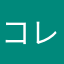 コレはすごいぞ