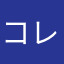 コレサ.フランクリン