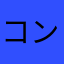 コンバットふじみ