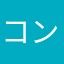 コンパスいいよ！
