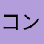 コンピュータおばぁちゃん