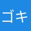 ゴキブリおにぎり