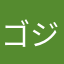 ゴジュウユニコーン