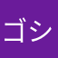 ゴジラゲーム シグマ🗿🗣️🗣️🔥🔥🔥
