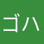 ゴハンですよ