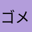 ゴメズアダムス