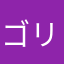 ゴリラおすすめ君！