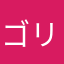 ゴリラ王国