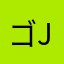 ゴリラ Jr.
