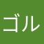 ゴルシ好き