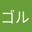 ゴルフ超大好き