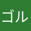 ゴルフ駆け出し