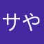 サやチャイ