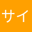 サイタマ先生大好き