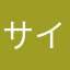 サイタロウ