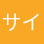 サイバーエンド