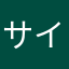サイバーユーザー