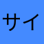 サイバー・ドラゴン