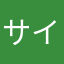 サイモンサイズ