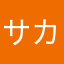 サカモトか
