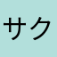 サクラギ24