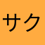 サクラニャン
