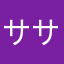 ササコフ