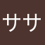 ササヒカリ