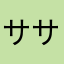 ササボウ515