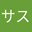 サスペンチ