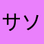 サソリ47