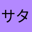 サタデラックス