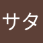 サターン灰