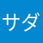 サダハル？