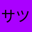 サツキとメイ