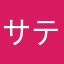 サティナルフィ