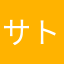 サトイモサト