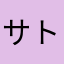 サトウ1126