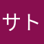 サトシkk
