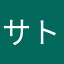 サトピカ
