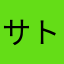 サトリョー56
